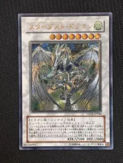 スターダスト・ドラゴン レリーフ アルティメット 遊戯王