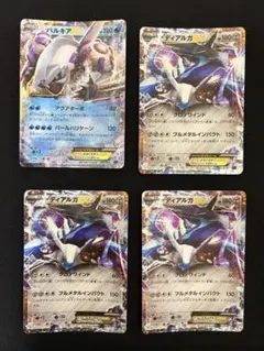 ポケモンカード パルキアEX ディアルガEX 計4枚セット