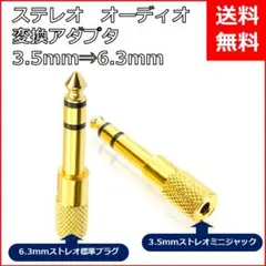 ステレオミニプラグ 3.5mm 6.5mm 変換 プラグ アダプター ヘッド