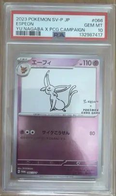 ✨PSA10✨ポケカ プロモカード YU NAGABAグレイシア069/SV-P - メルカリ