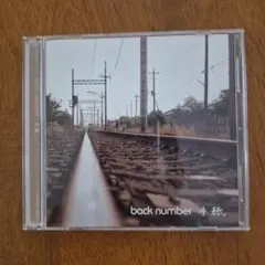 back number 手紙 DVD付き