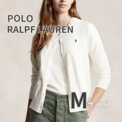 【正規品】ポロラルフローレン Mサイズ コットンカーディガン 長袖 白