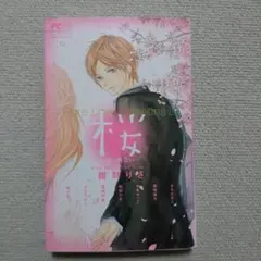 Pure Love Seasons2 桜～春・出会い～