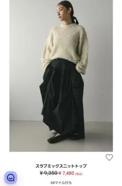 【美品】スタイルミキサーニット