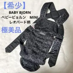 2026年最新】ベビービョルン 抱っこ紐 ヒョウ柄の人気アイテム - メルカリ