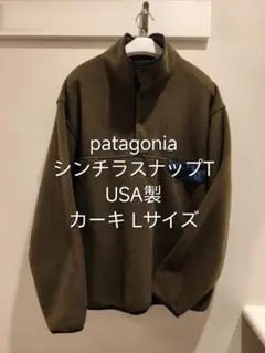 2026年最新】patagonia シンチラスナップt usa製の人気アイテム - メルカリ