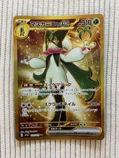 BGS鑑定　取得率約20% bgs10 マスカーニャ ex UR 　ポケモン BGS鑑定 取得率約20% bgs10 マスカーニャ ex UR ポケモン - メルカリ