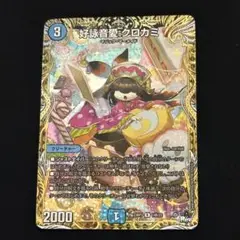 2025年最新】クロカミ bの人気アイテム - メルカリ