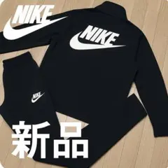 【残りわずか】新品　NIKE ブラック ジャージ上下セット 正規品