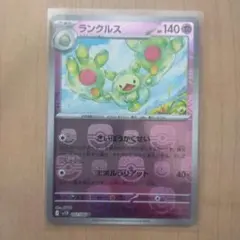 ポケモンカード　ランクルス　マスボミラー