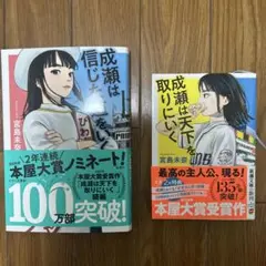 成瀬は信じた道をいく