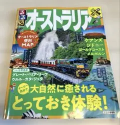 るるぶオーストラリア 〔2019〕