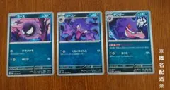 ポケモンカード　まとめ売り　ゴース　ゴースト　ゲンガー　悪タイプ