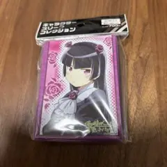 キャラクタースリーブコレクション 黒猫 俺の妹がこんなに可愛いわけがない