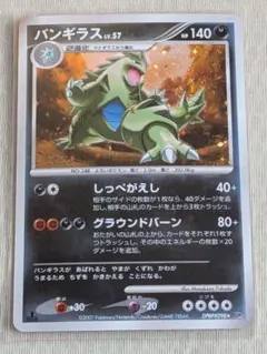 バンギラス lv.57 ポケモンカード