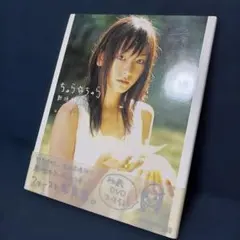 ちゅら・ちゅら : 新垣結衣写真集