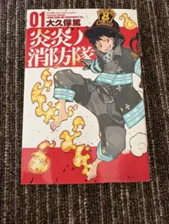 炎炎ノ消防隊　1〜26(全巻初版帯付き) 炎炎ノ消防隊 1-26 全巻初版 帯付き 炎炎ノ消防隊 全巻 初版、