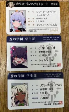 こちら終末停滞委員会。　 蒼の学園　学生証風カード　3枚セット