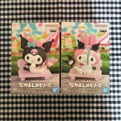 【サンリオ】なかよしメモリーズ クロミ・マイメロディフィギュア2体セット
