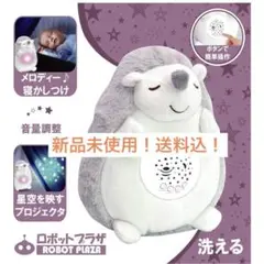 【新品未使用！美品！送料込】ぬいぐるみプロジェクター赤ちゃんハリネズミ