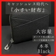 二つ折りミニ財布　ボックス型小銭いれ　キャッシュレス　黒　本革　極小　コンパクト