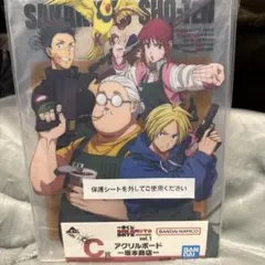 一番くじ SAKAMOTODAYS C賞 アクリルボード