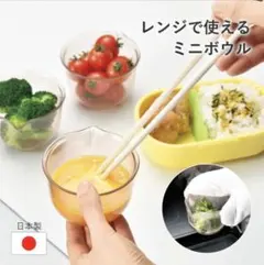 下村企販 レンジで使えるミニボウル 9cm＆11cm 2個セット