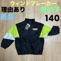 ウインドブレーカー 140