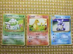 旧裏ポケモンカード フシギダネ ヒトカゲ カメール セット