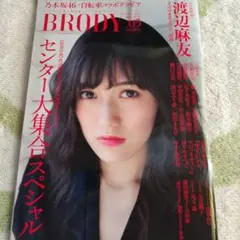 渡辺麻友 雑誌
