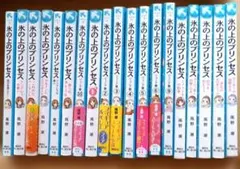 氷の上のプリンセス 19冊セット