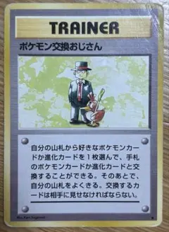 ポケモン交換おじさん ★ 第1弾拡張パック