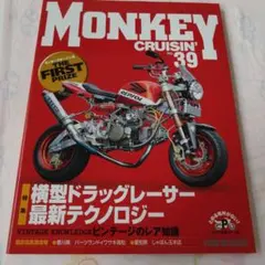 モンキークルージン39MONKEY CRUISINスタジオタッククリエイティブ