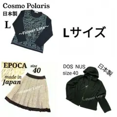 まとめ売り　 Lサイズ 　4点セット　EPOCA　スカート　パンツ　ジャケット