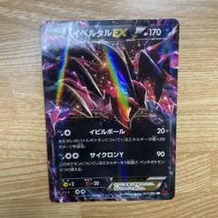 2026年最新】037/036：イベルタルEXの人気アイテム - メルカリ
