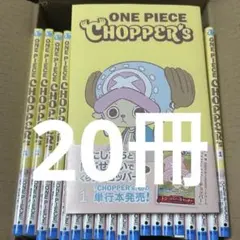 新品︰未開封】ONE PIECE CHOPPER'S 単行本プロモ同梱 20冊 - メルカリ