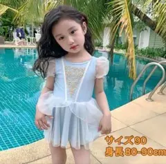 水色 ワンピース水着 90cm プリンセス かわいい お姫様 プール 海 川遊び