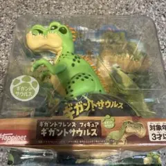 ギガントサウルス　ギガントフレンズ　フィギュア