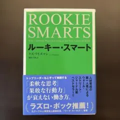ルーキー・スマート　リズ・ワイズマン