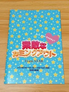 素敵なカミングアウト パンフレット