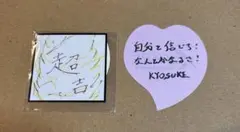 INI XQUARE masterpiece カプセルトイ ガチャ 藤牧京介