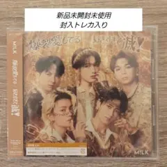 M!LK 好きすぎて滅 爆裂愛してる 通常盤 新品未開封トレカ付き