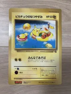 ピカチュウのなつやすみ（ジャンボ）_月刊コロコロコミック 98年6月号