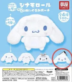 シナモンぬいぐるみポーチ【うるきゅん】