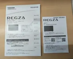 TOSHIBA REGZA 4K液晶テレビ 取扱説明書 Z670K - メルカリ