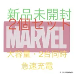 ☆新品未開封☆ モバイルバッテリー MARVEL マーベル ピンク×2 a