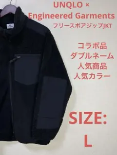 【人気品】UNQLO ECWCS調　ボアフリースJKT ブラック　黒