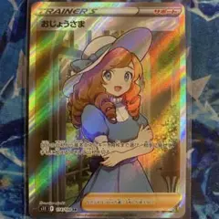 ポケモンカード　おじょうさま SR S11ロストアビス 114/100