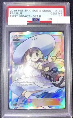 美品】帽子リーリエ sr タイ語版 海外 PSA9 正規品 - メルカリ