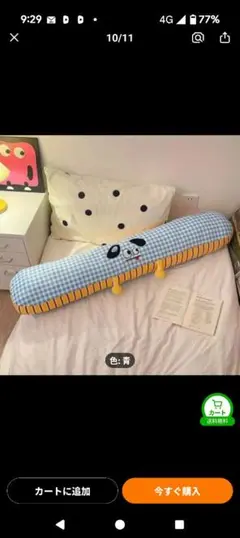 青いキャラクタークッション ロングタイプ